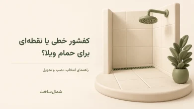 ماکت حمام با کفشور خطی و عنوان فارسی کفشور خطی یا نقطه‌ای برای حمام ویلا؟